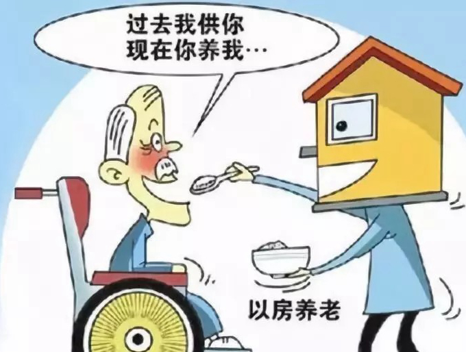 回應大眾關切 住房和城鄉建設部相關負責人權威解讀房屋養老金相關問題